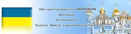 NYC ENGLISH-UKRAINIAN TRANSLATION and APOSTILLE SERVICES