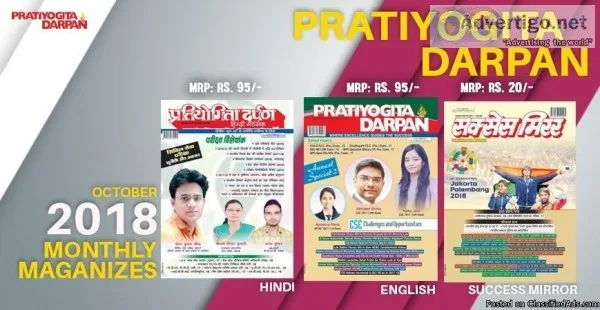 Buy Monthly Magazines for Competitive Exam