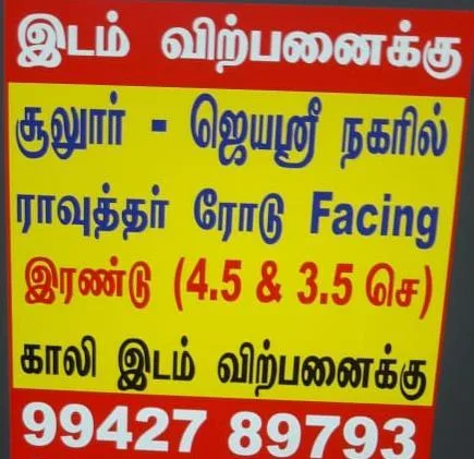 Plot for Sale