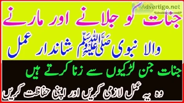 Jinnat Se Hifazat Ki Dua - Jinnat Ko Bhagane Ka Tarika