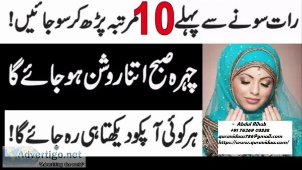 Wazifa and Dua For Beautiful Face and Body