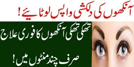 Islamic Wazifa and Dua For Beautiful Eyes