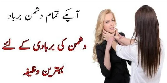 Wazifa for Dushman Ki Barbadi - Dua For Protection From Harm