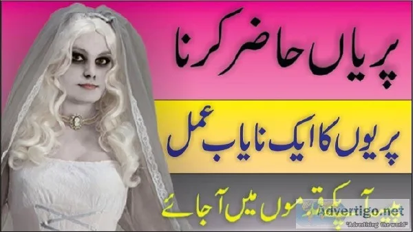Pari Ko Hasil Karne Ki Dua Wazifa Aur Amal