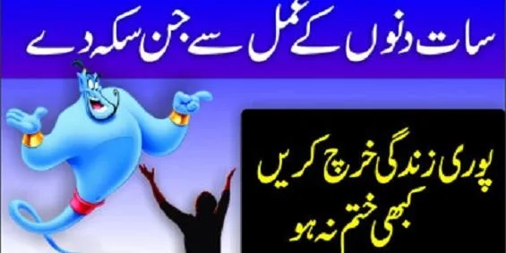 Jinnat Se Chutkara Ki Dua Wazifa - Jinnat Ko Hatane Ka Wazifa
