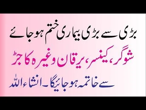 Dua and Wazifa for Good Health - Achi Sehat Ke Liye Dua