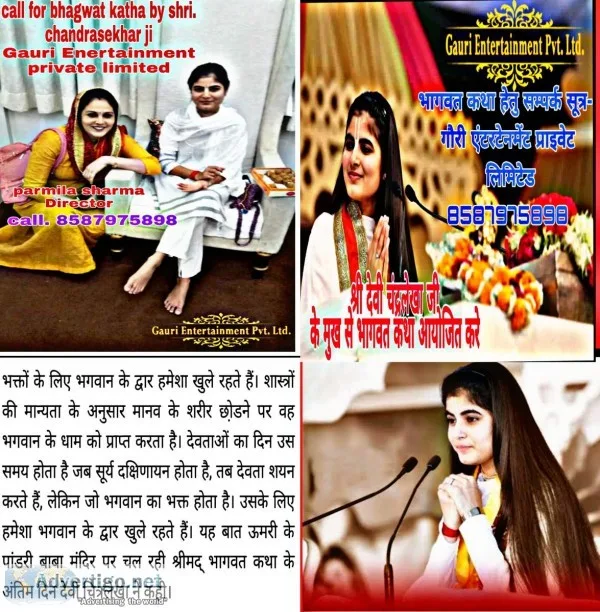 Bhagwat katha devi chandr lekha ji  by its gauri entertainment p