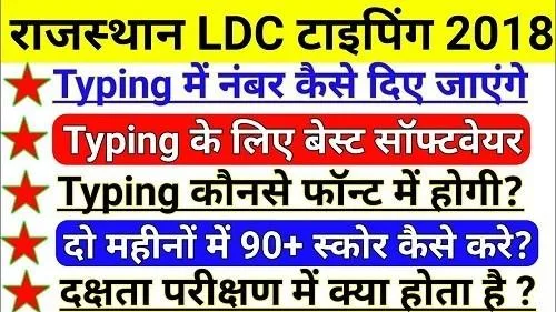 RSMSSB LDC Typing Admit Card 2019