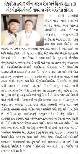 Online consultancy service for FSSAI license in Ahmedabad