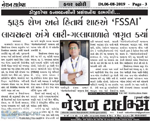 FSSAI license in Ahmedabad