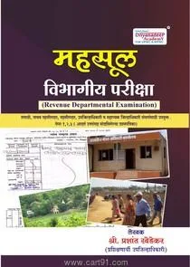 MPSC Books In Marathi