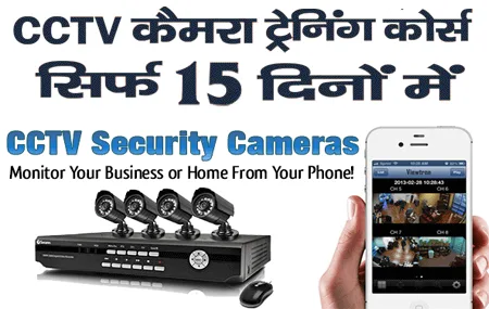 Cctv Camera Installation Training in Delhi