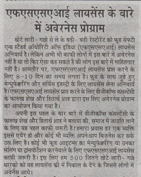 Best consultancy service for FSSAI registration in Ahmedabad
