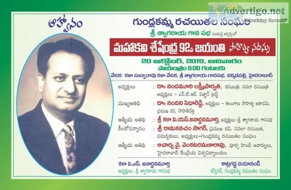 Seshendra Sharma 92 Birth Anniversary Literary Meet  20 October 