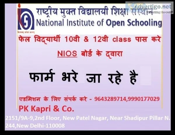 NIOS ADMISSION Application Form Procedure for Admission in NIOS 