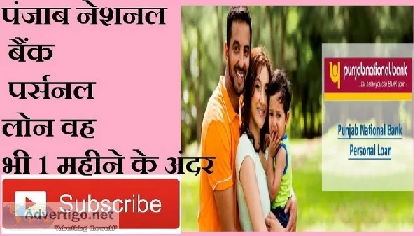 why wait apply Punjab National Bank Personal Loan now