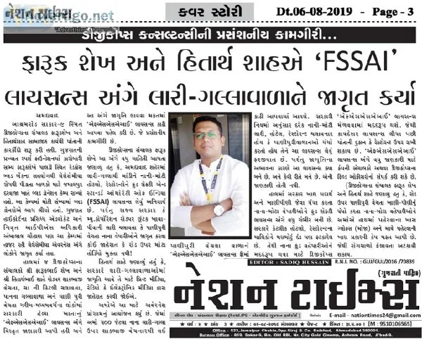 FSSAI registration consultant in Ahmedabad