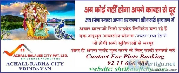 Achall Balajee City Private Limited