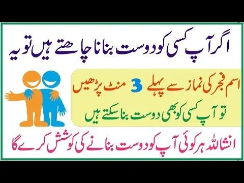 Dushman Ko Dost Banane Ki Dua Aur Wazifa