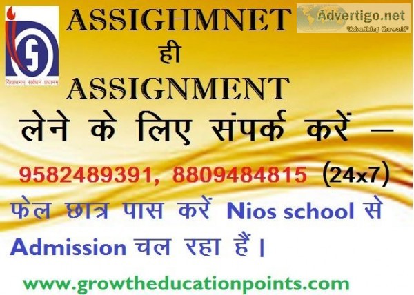 GET Your NIOS ASSIGNMENT SOLVED FOR Xth or XII class 2020 for Ap