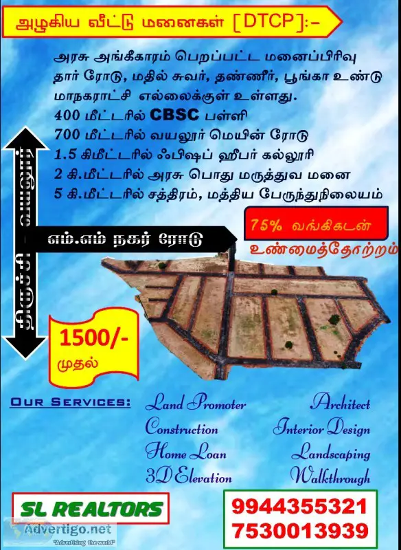 Dtcp Plots Available in Trichy vayalur road