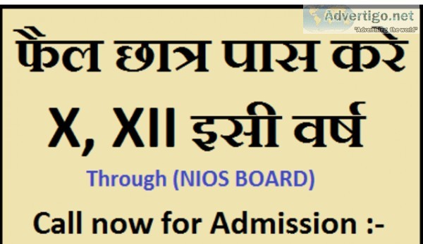 We provide all kind the help to get the admission in NIOS across