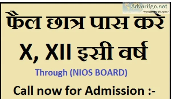 We provide all kind the help to get the admission in NIOS across