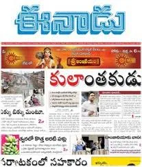 Eenadu classifieds