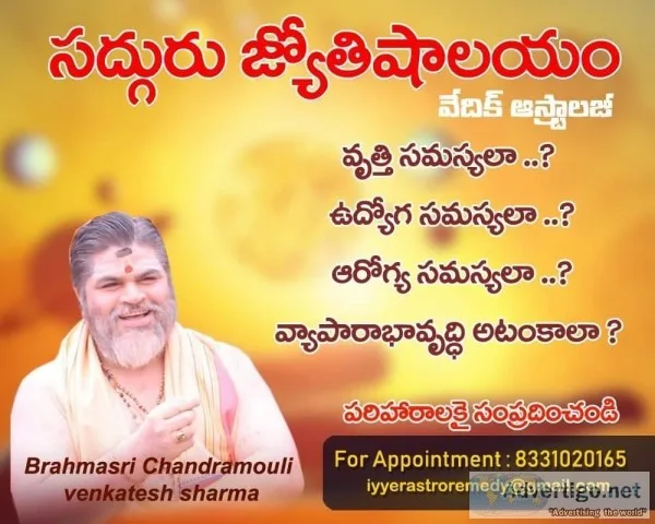 Sadguru Jyothishyalayam