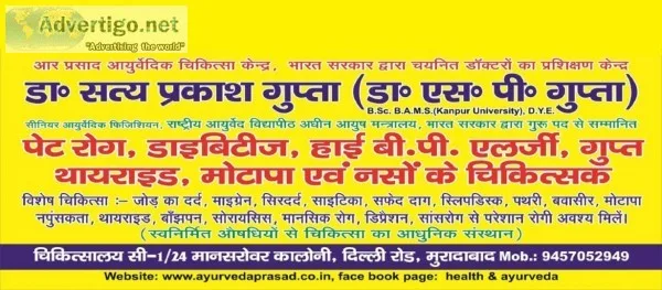 Dr sp gupta best ayurvedic doctor in moradabad