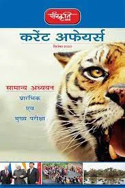 Sanskriti ias current affairs monthly magazine