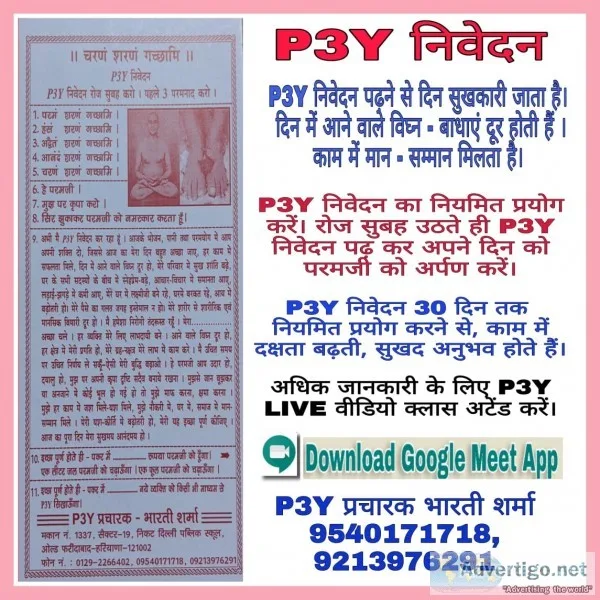 P3y param nivedan