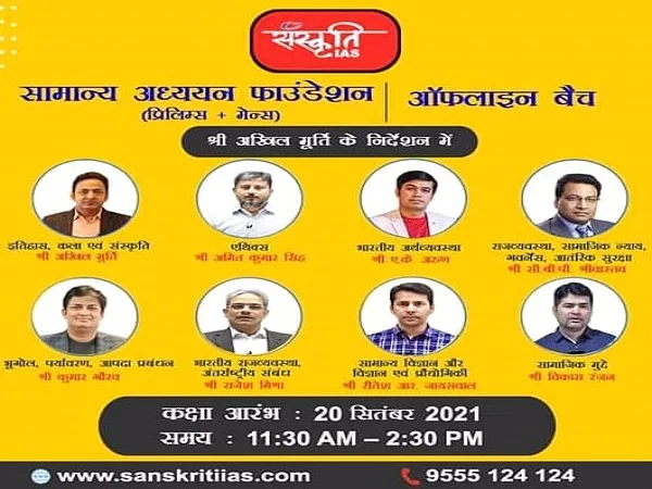 Sanskriti ias new offline gs batch start 20 sept 21