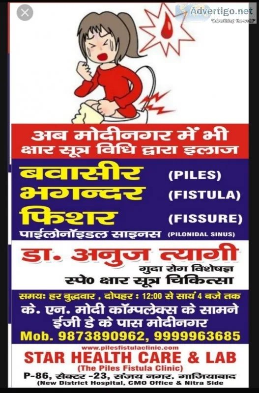 Fistula treatment in ghaziabad