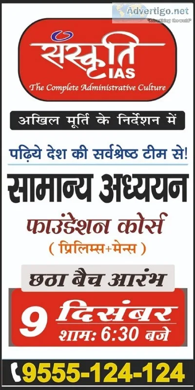 Sanskriti ias new offline gs batch start 09 dec 2021