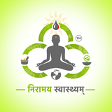 Niramay swasthyam (निरामय &#
