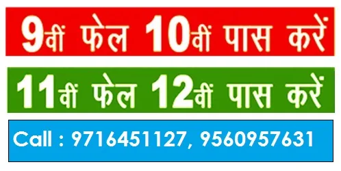 Nios admission is going on in patel nagar