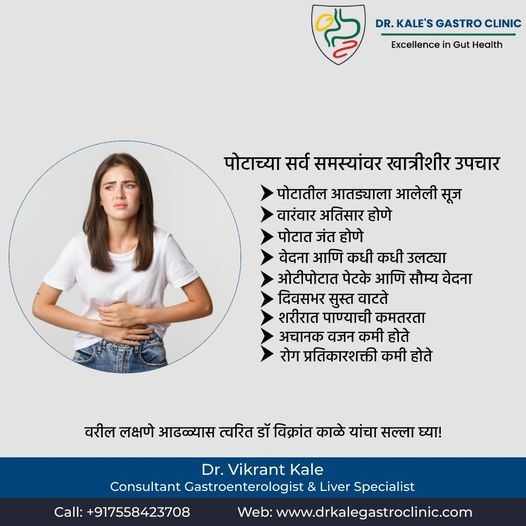 Best gastroenterologist in pcmc pune - drvikrant kale