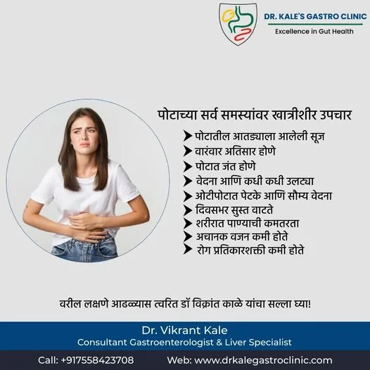Best gastroenterologist in pcmc pune - drvikrant kale