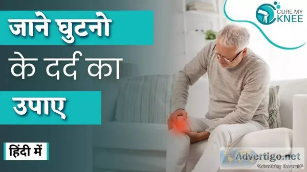 Ghutno ke dard ka ilaj in hindi