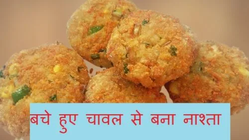 Leftover rice recipes in hindi