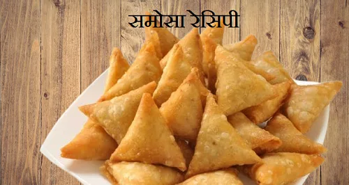 Samosa recipe