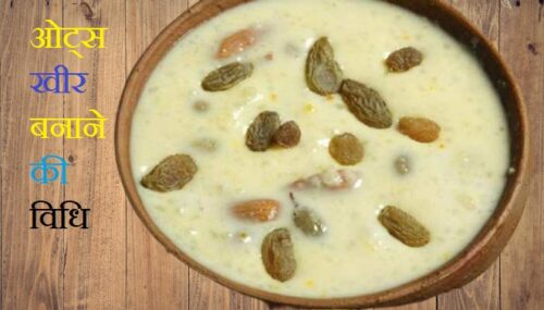 Oats kheer recipe