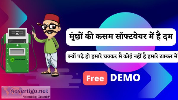 Petrol pump software