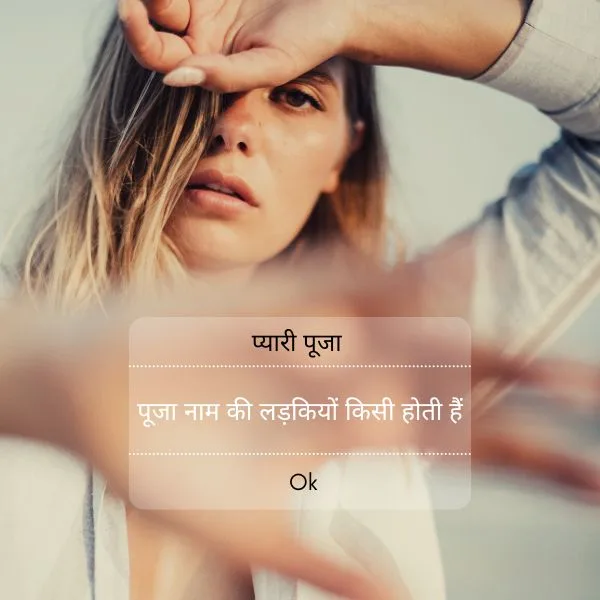 Puja naam ki ladkiyan kaisi hoti hai
