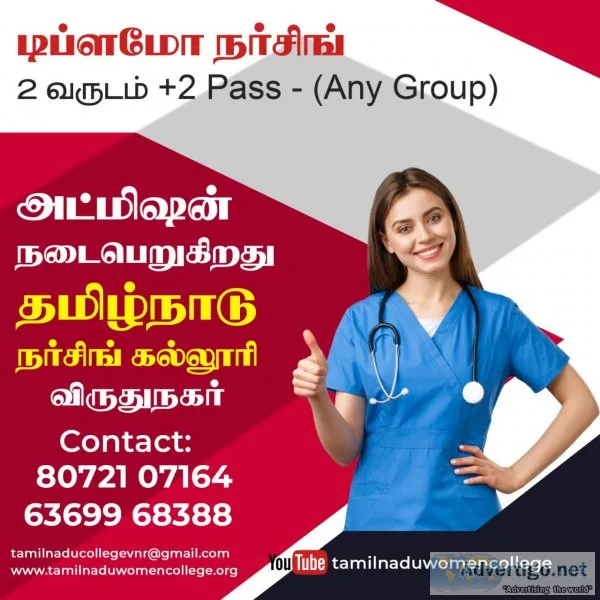 Medical diploma courses in virudhunagar