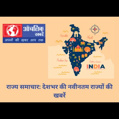 State News: Latest News of Indian States