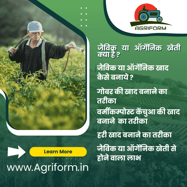 Organic farming in hindi : ????? ?? ???????? ???? ???? ?? ?
