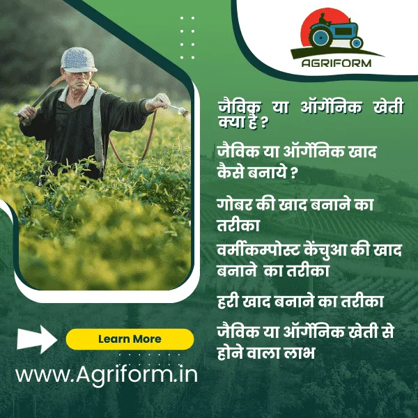 Organic farming in hindi : ????? ?? ???????? ???? ???? ?? ?