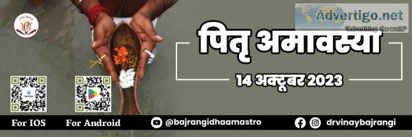 Pitru amavasya 2023
